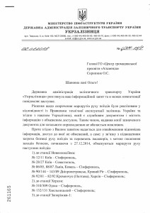 “Укрзалізниця” отказывается назвать причины транспортной блокады Крыма - картинка 2