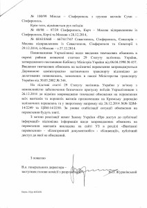 “Укрзалізниця” отказывается назвать причины транспортной блокады Крыма - картинка 3