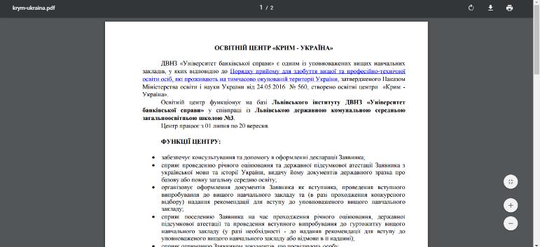 Моніторинг вступної кампанії  – 2017   для тимчасово окупованого Криму - картинка 12