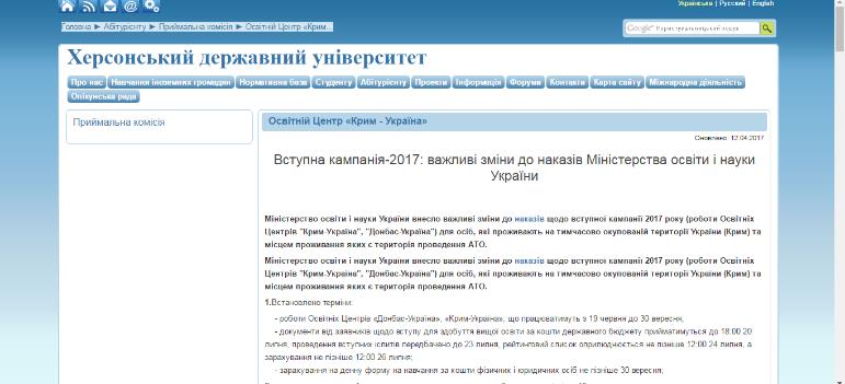 Моніторинг вступної кампанії  – 2017   для тимчасово окупованого Криму - картинка 13