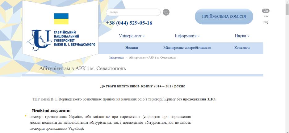 Моніторинг вступної кампанії  – 2017   для тимчасово окупованого Криму - картинка 20