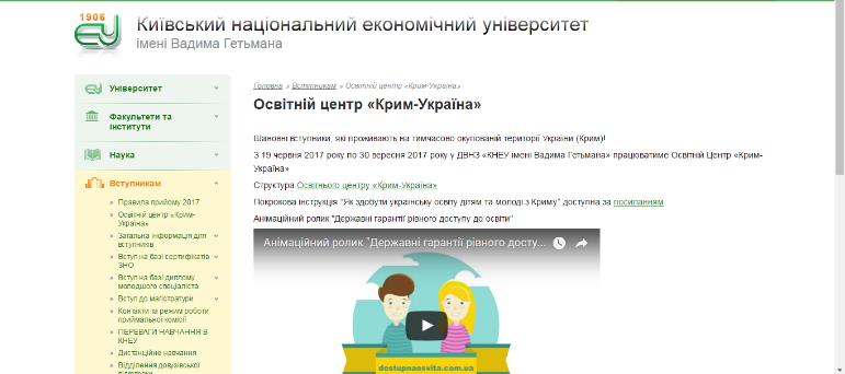 Моніторинг вступної кампанії  – 2017   для тимчасово окупованого Криму - картинка 21