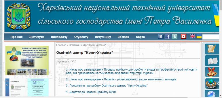Моніторинг вступної кампанії  – 2017   для тимчасово окупованого Криму - картинка 8