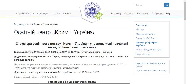Моніторинг вступної кампанії  – 2017   для тимчасово окупованого Криму - картинка 10