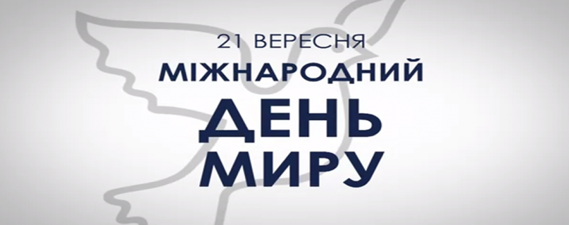 В Києві 21 вересня відзначали День Миру (відео) - картинка 1