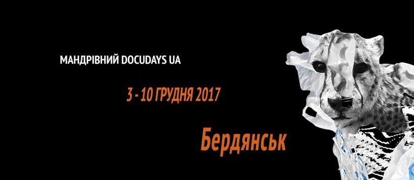 Менше ніж за місяць Мандрівний Docudays UA завітає у Бердянськ - картинка 1