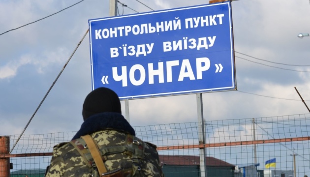Повідомлення для кримчан щодо перетину адмінкордону та початку роботи ЦНАПу на КПВВ «Чонгар» - картинка 1