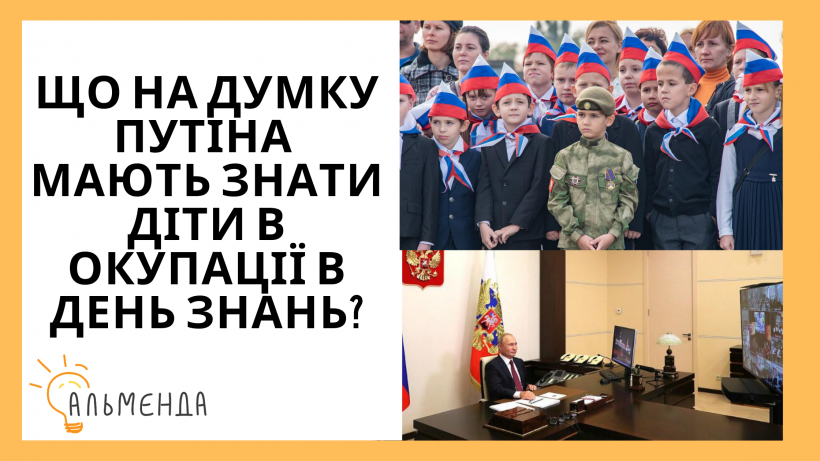 Новий навчальний рік = нова хвиля мілітаризації дітей окупованого Криму - картинка 1
