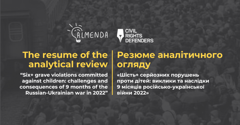 The resume of the analytical review “Six+ grave violations committed against children: challenges and consequences of 9 months of the Russian-Ukrainian war in 2022” - картинка 1