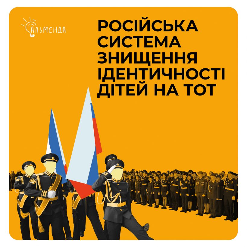 Російська система знищення ідентичності українських дітей на ТОТ - СХЕМА - картинка 1