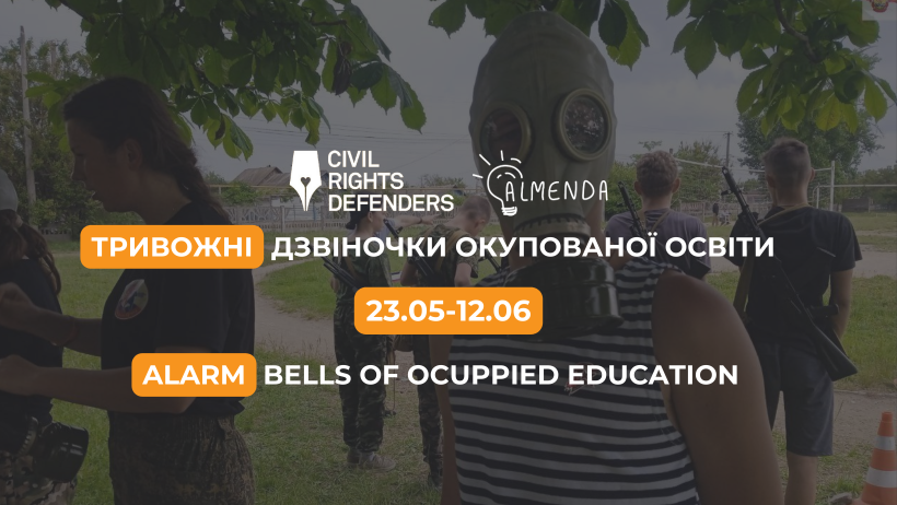 Alarm bells of ocuppied education from May 23 to June 12 - картинка 1