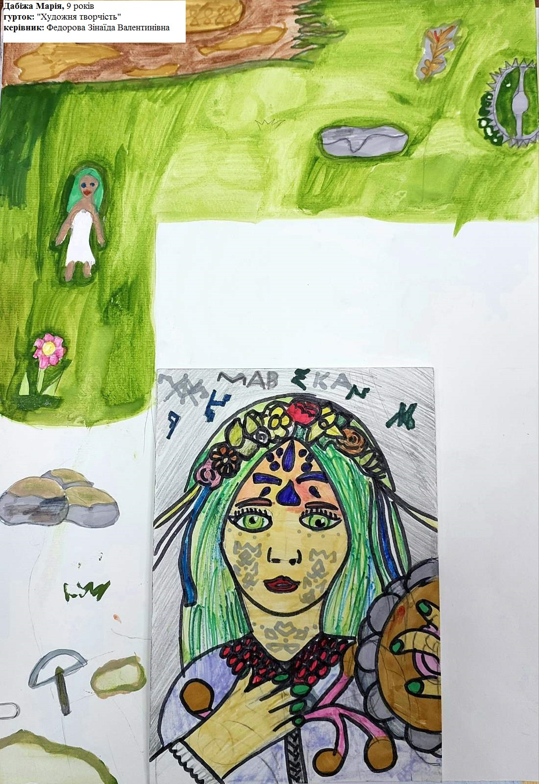 Віртуальна виставка дитячих малюнків “Образи майбутнього” – Мандрівний Docudays UA 2023 - картинка 209