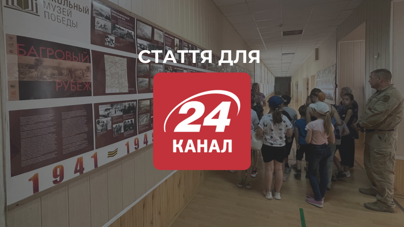 Шкільні музеї на окупованому Півдні: як Росія використовує історичну пам’ять для розповсюдження пропаганди - картинка 1