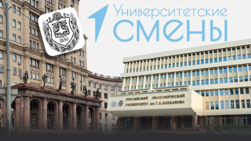University sessions: Bauman Moscow State Technical University and Plekhanov Russian University of Economics - картинка 1