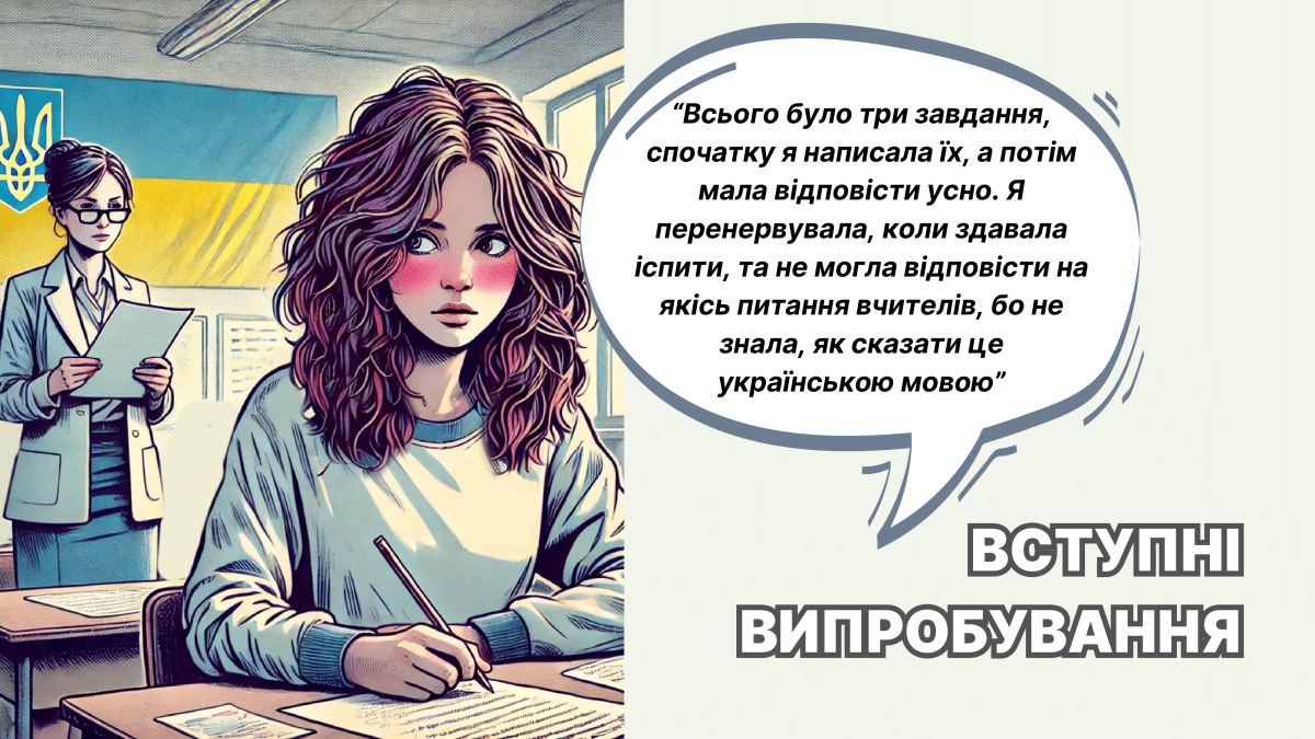 Історія вступу дівчини з окупованого Криму – як приклад прогалин в державній політиці щодо молоді з ТОТ - картинка 12