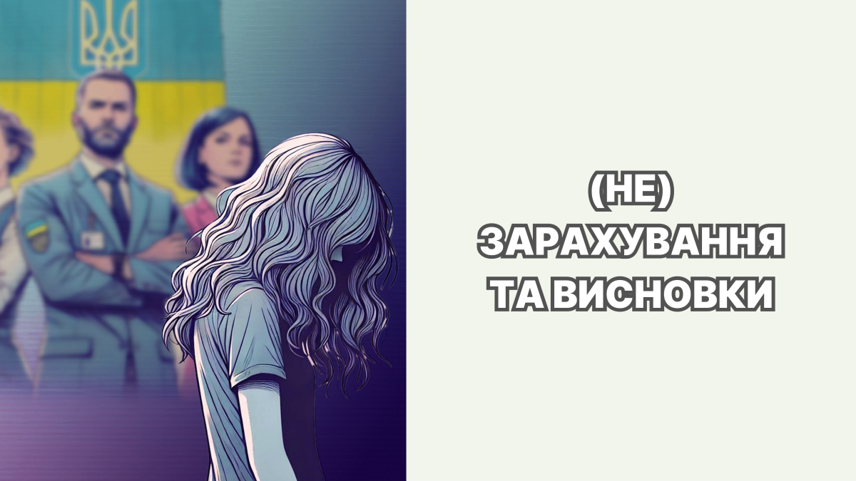 Історія вступу дівчини з окупованого Криму – як приклад прогалин в державній політиці щодо молоді з ТОТ - картинка 16