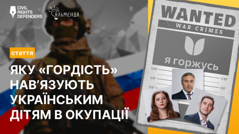 Яку “гордість” нав’язують українським дітям в окупації - картинка 1