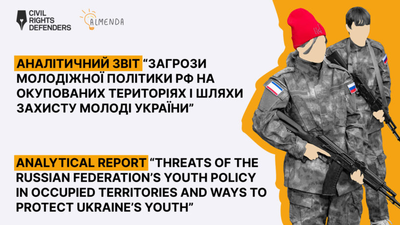 Analytical Report: “The Youth Policy of the Russian Federation as a Tool for Eradicating Identity in the Temporarily Occupied Territories of Ukraine” - картинка 1