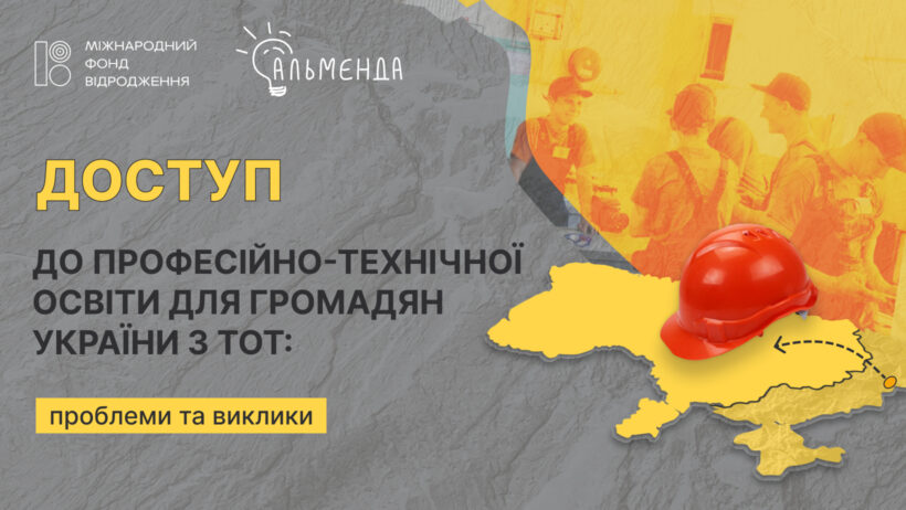 Доступ до професійно-технічної освіти для української молоді з ТОТ: проблеми та виклики  - картинка 1