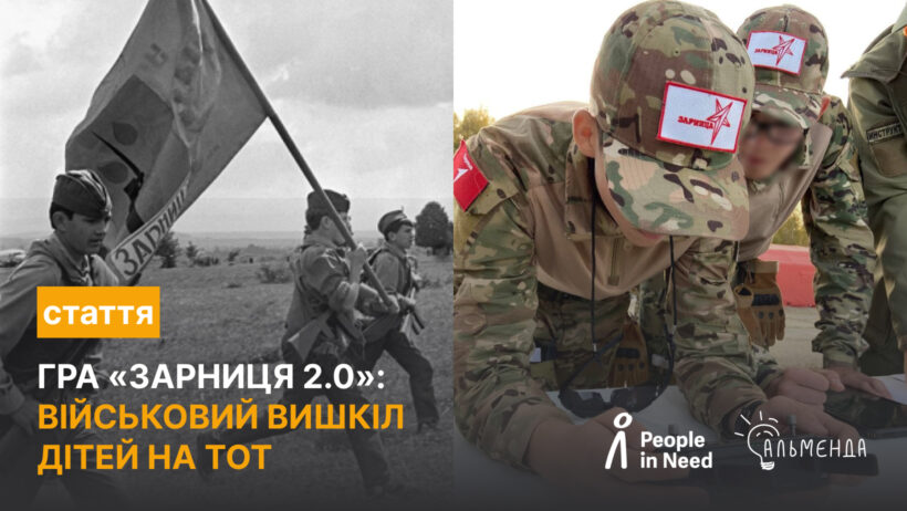 Гра «Зарниця 2.0»: військовий вишкіл дітей на ТОТ - картинка 1