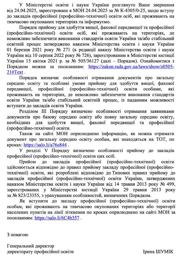 Чи має молодь з ТОТ реальний доступ до професійної (професійно-технічної) освіти? - картинка 2