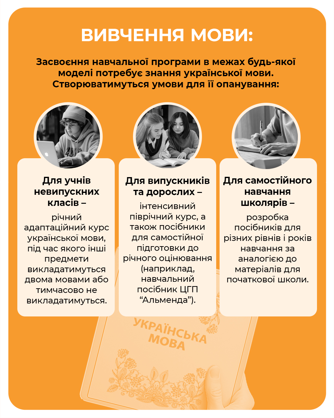 Міністерство освіти і науки України затвердило Типову освітню програму для учнів з тимчасово окупованих територій - картинка 3