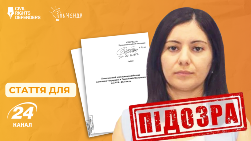 Боротьба з тероризмом по-російськи: чому Кремль переслідує дітей в Криму - картинка 1