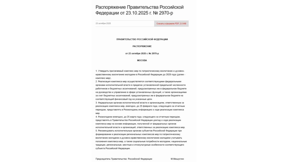 Росія посилює мілітаризацію молоді: затверджено Комплекс заходів з патріотичного виховання - картинка 2