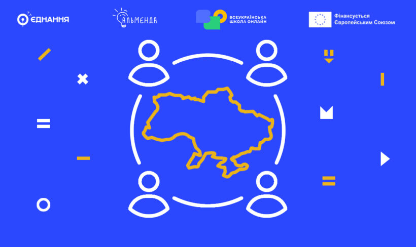 Навчально-методичні матеріали інтегрованого курсу «Громадянська освіта й основи цивільного захисту» 10 клас для закладів загальної середньої освіти для вчителів та вчительок - картинка 1