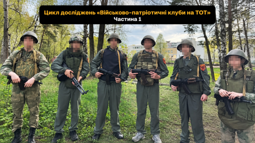 Більше ніж гуртки: як військово-патріотичні клуби готують солдатів для Росії - картинка 1